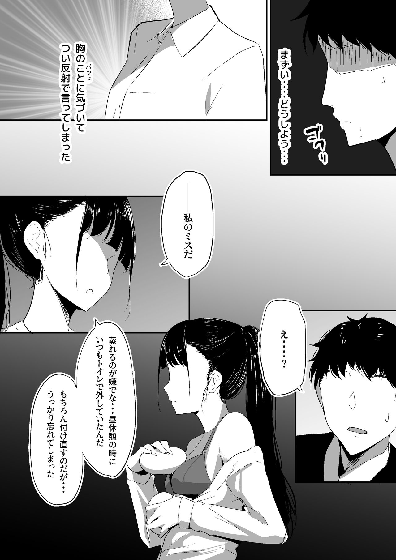 Ponyta Senpai no Himitsu page 10 full