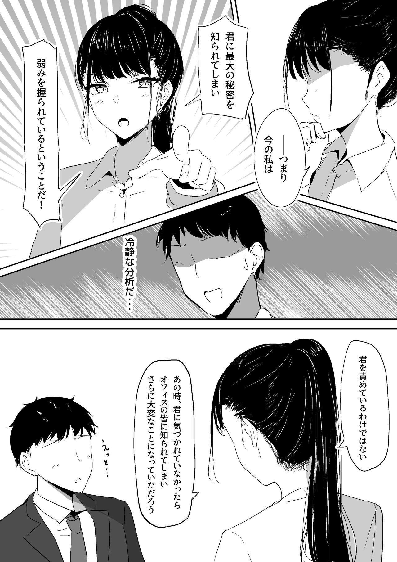 Ponyta Senpai no Himitsu page 11 full