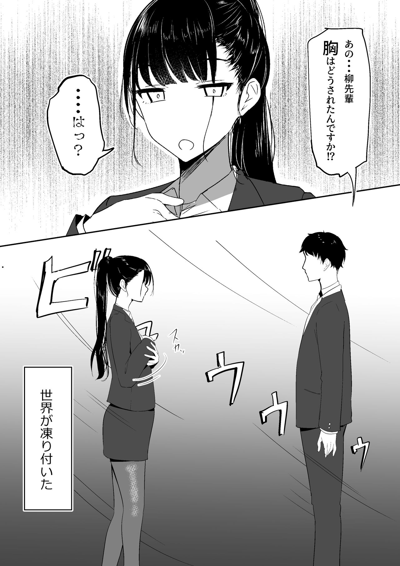Ponyta Senpai no Himitsu page 8 full