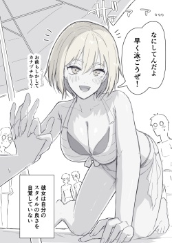 Jibun no Style no Yosa o Wakattenai Kanojo