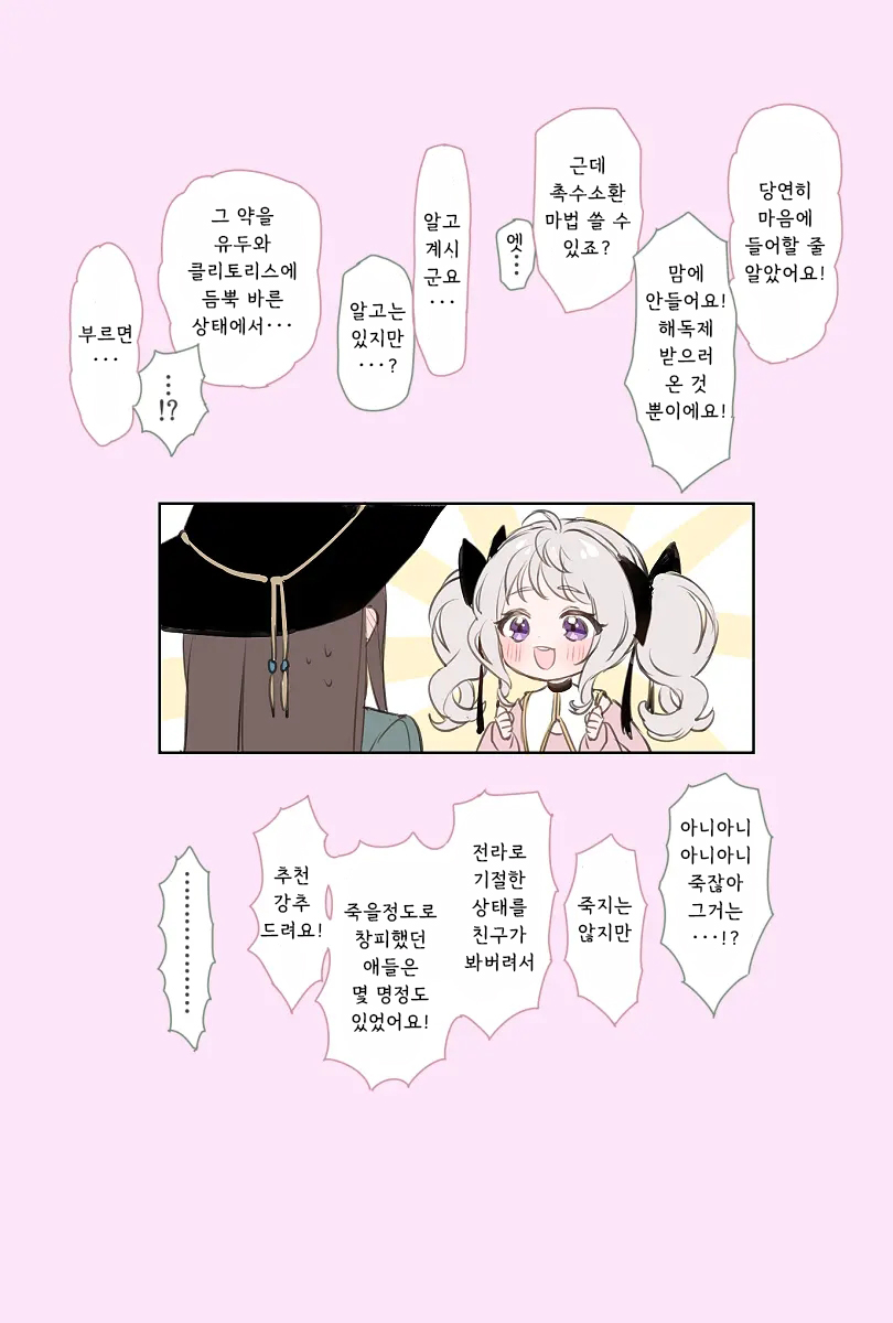 Chikubi to Kuritorisu Bukkowareru Maho no o Kusuri | 유두와 클리토리스 뭉개는 마법의 약 page 11 full