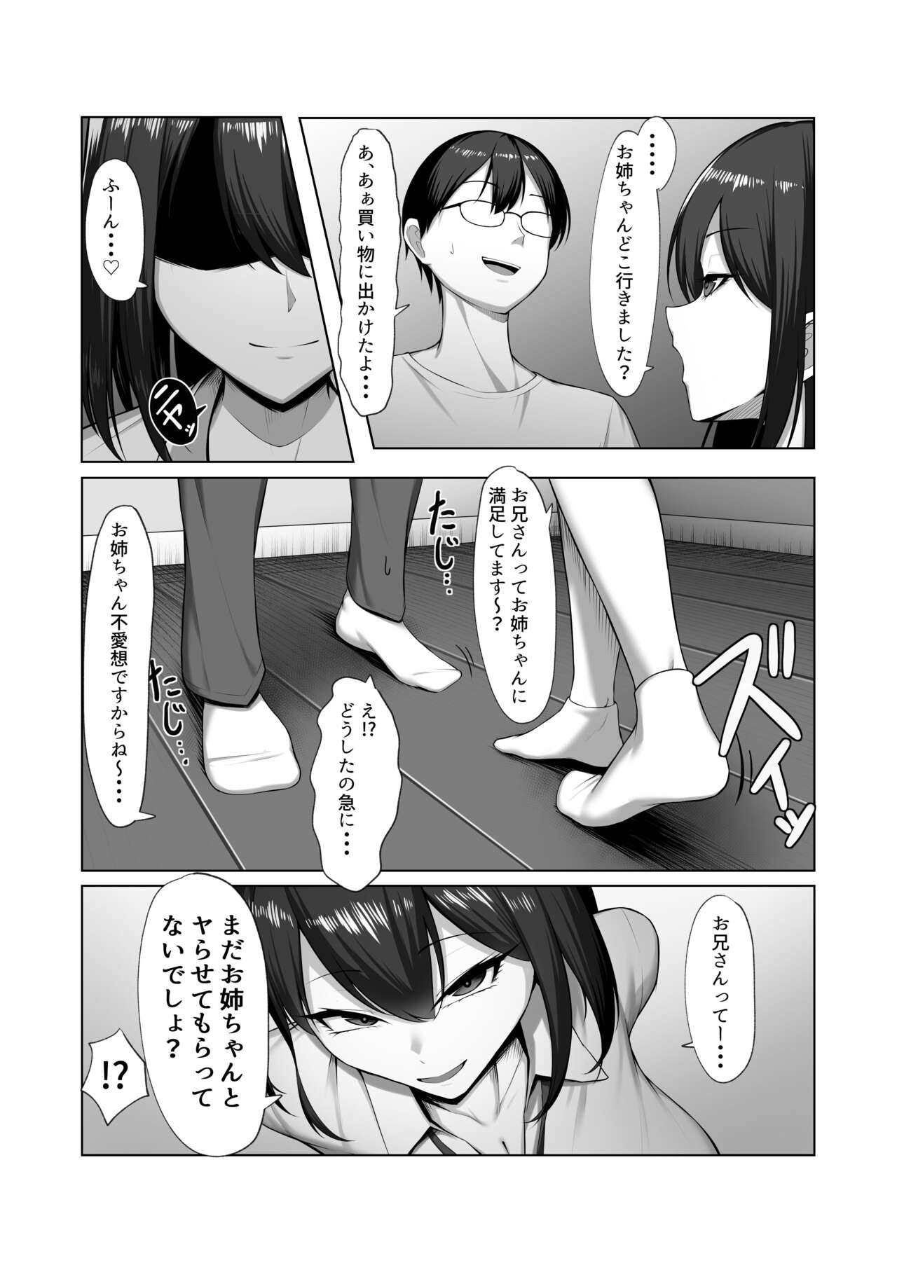 Kanojo no Imouto page 7 full