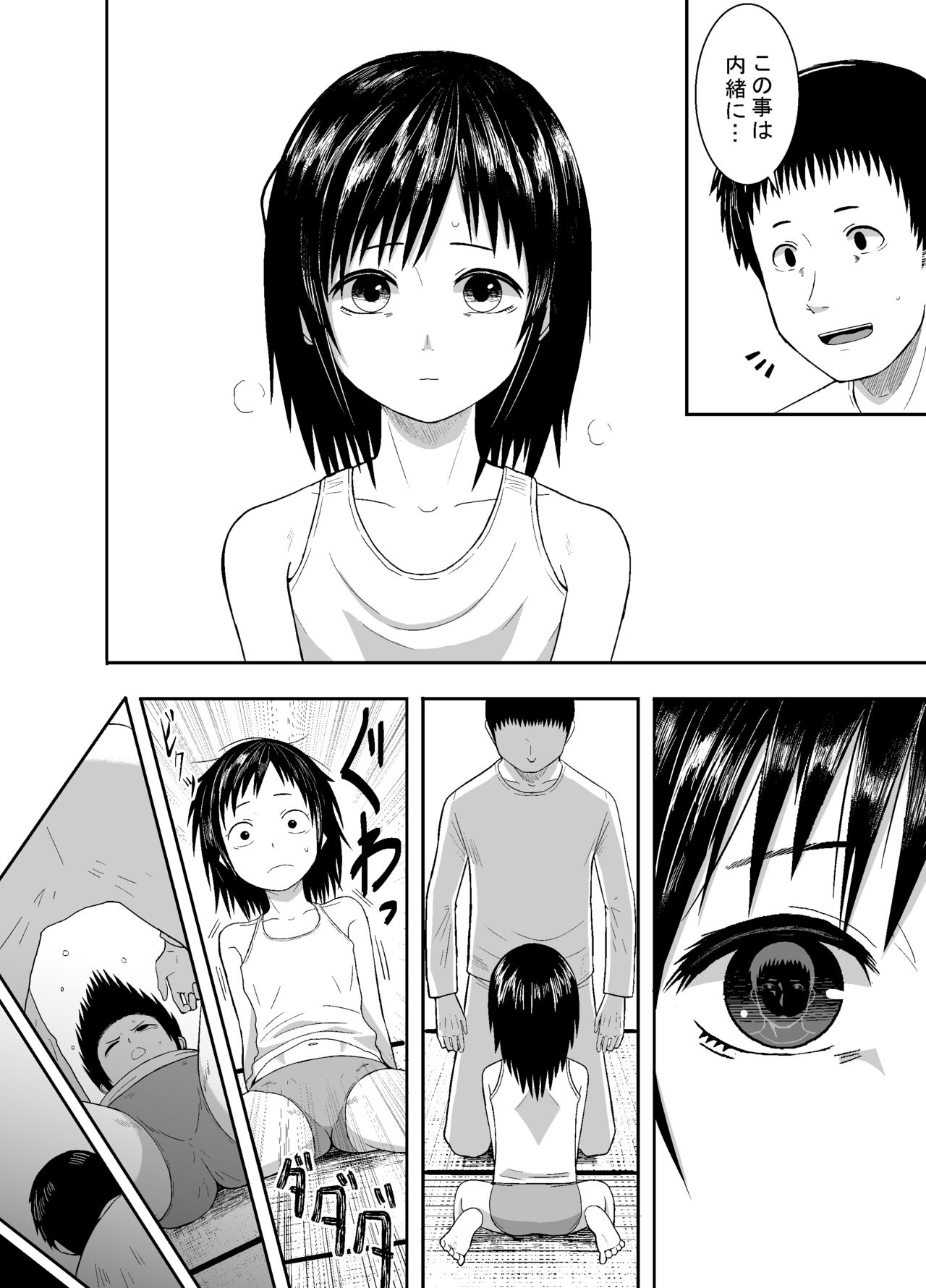 Hitomi de sasshite page 11 full