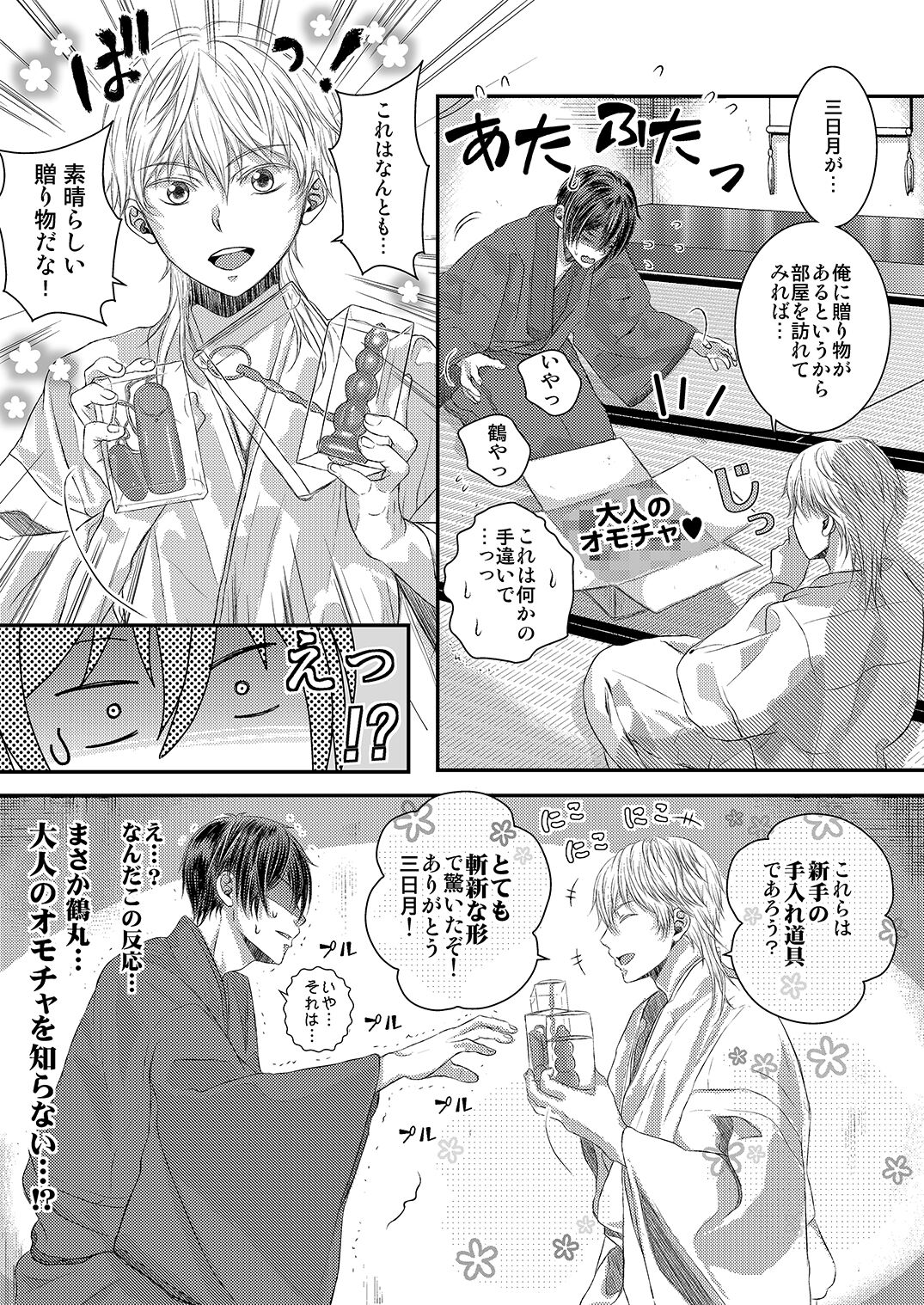 調教されちゃう！？ page 7 full
