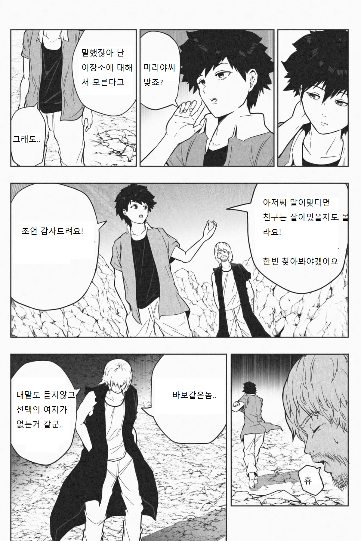 Shukushou Ikinokori Taikai Ch.7 page 11 full
