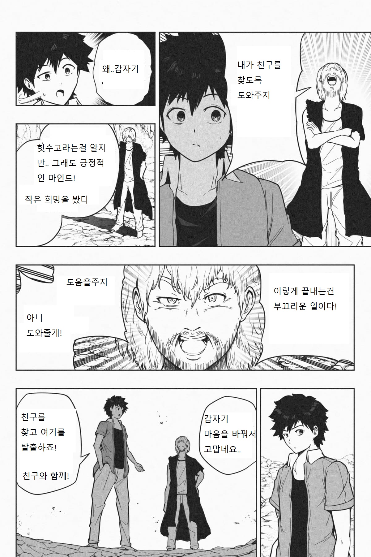 Shukushou Ikinokori Taikai Ch.7 page 12 full