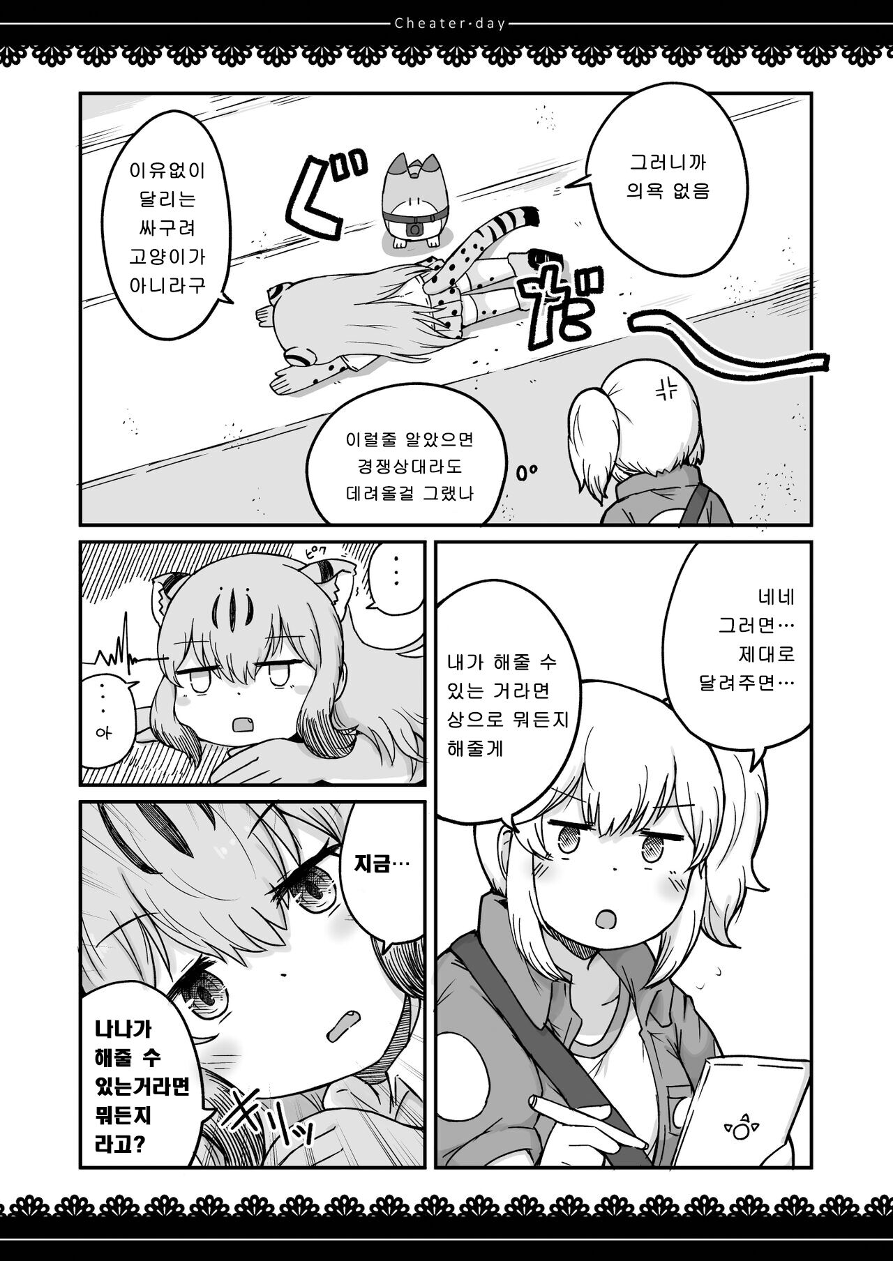 Cheater day page 11 full
