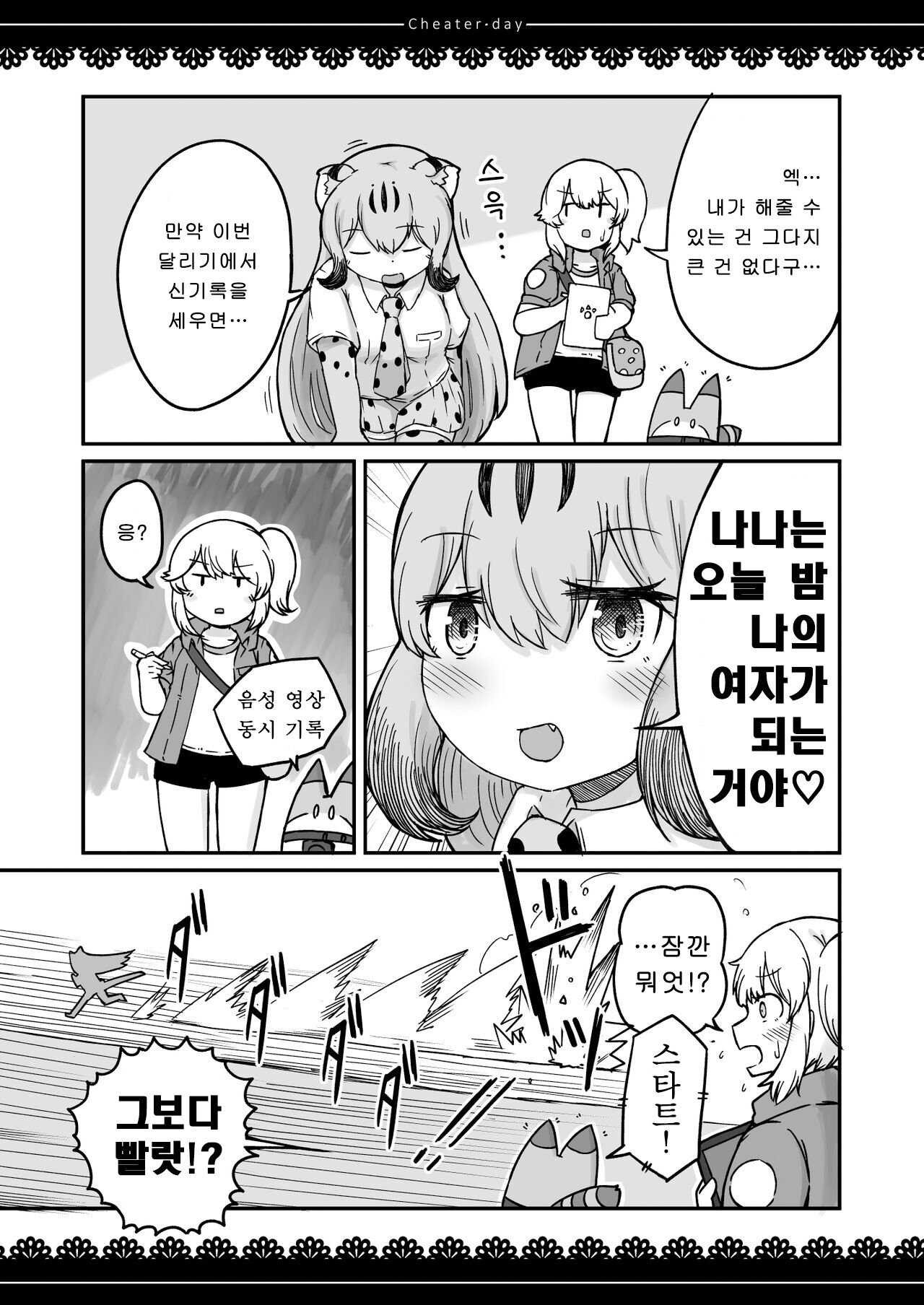 Cheater day page 12 full