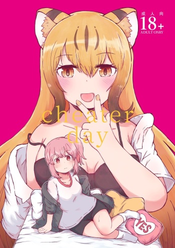 [namazine (Numazoko Namazu)] Cheater day (Kemono Friends) [Korean] [Digital] cover