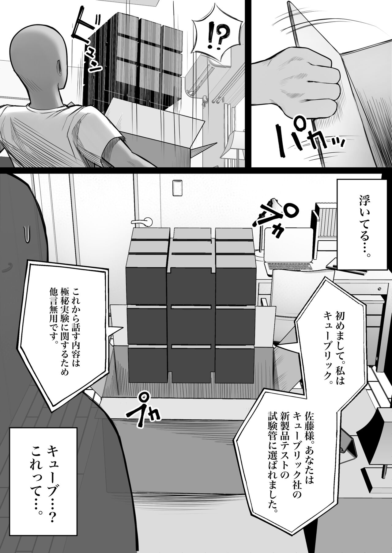 Ningen Copy Ki Kubrick page 6 full