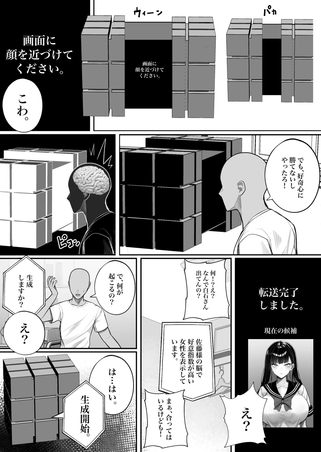 Ningen Copy Ki Kubrick page 7 full