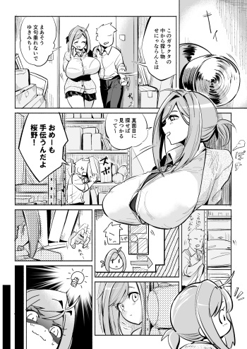 [Zero Jirou] Oppai Ijikurareru Hanashi cover