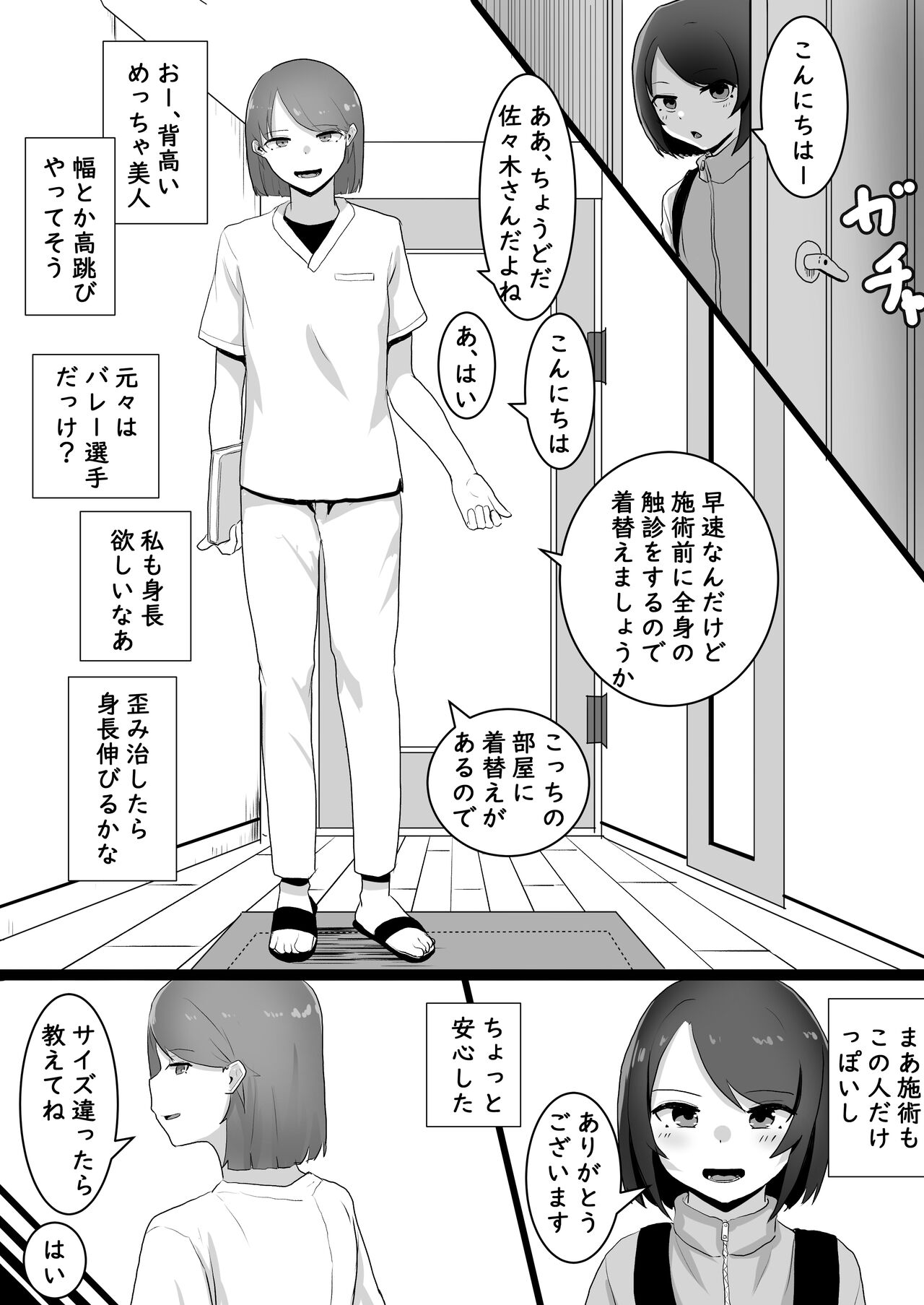 Seitai ittara chikubi to ma ● ko ni shijutsu sa reta hanashi page 6 full