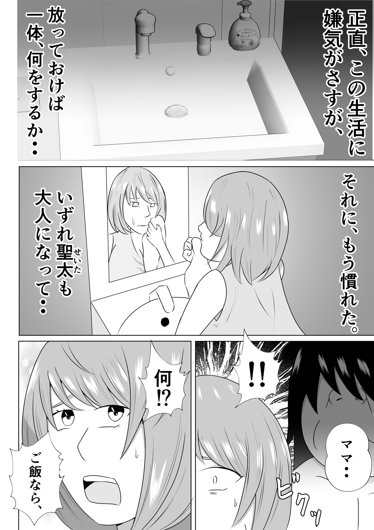 Hikikomori no Boku wa Mainichi Mama ni Nuite Morattemasu page 10 full