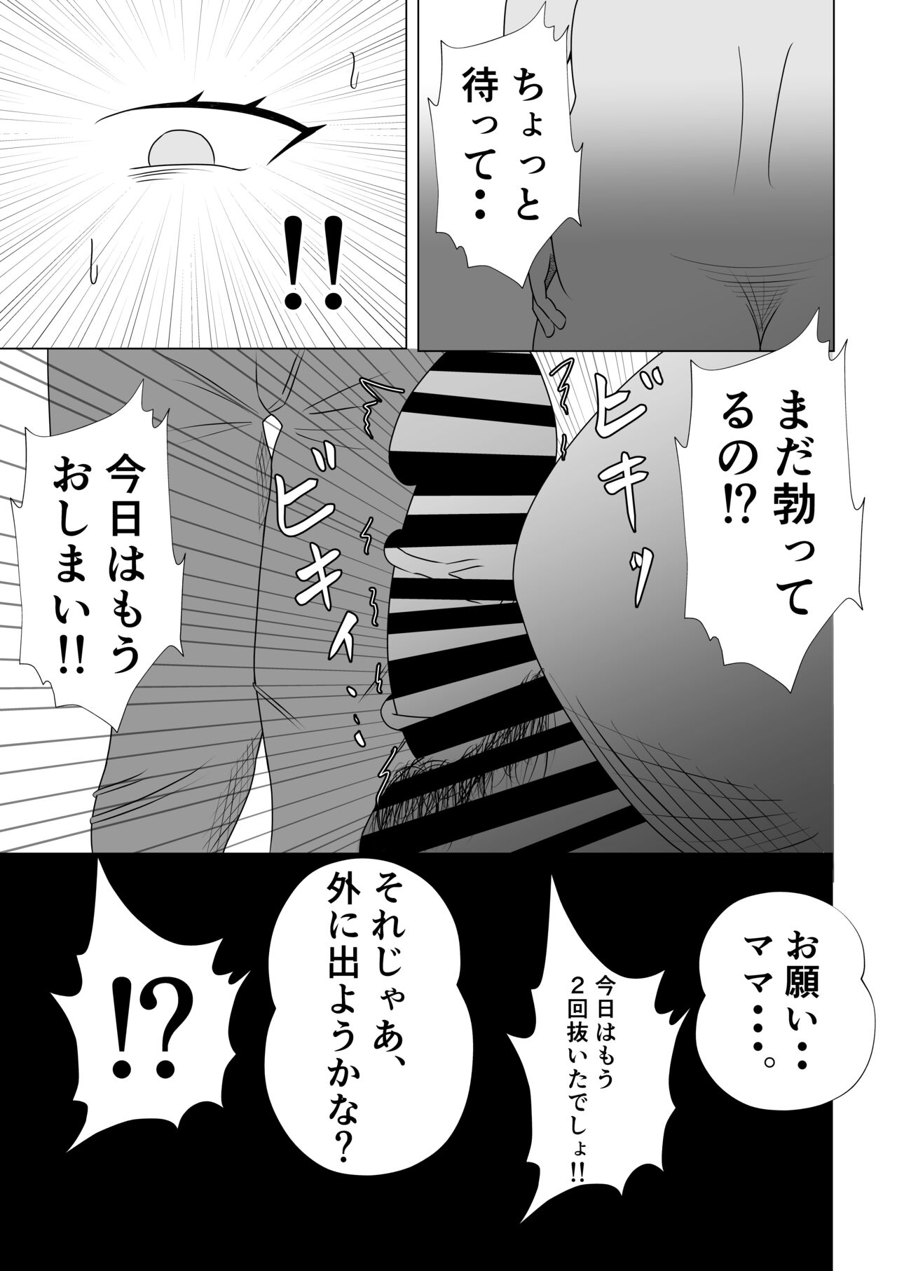 Hikikomori no Boku wa Mainichi Mama ni Nuite Morattemasu page 11 full