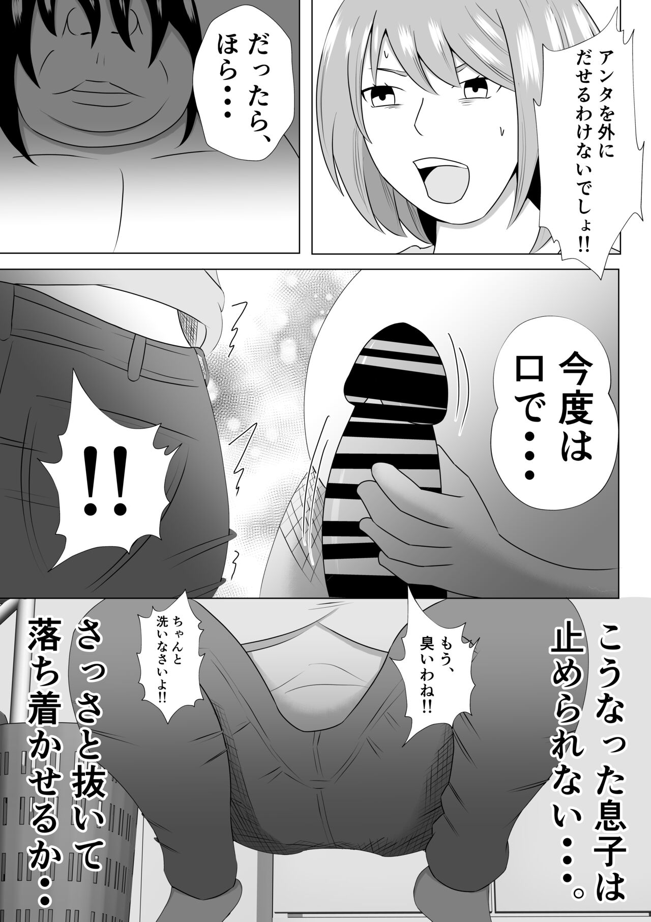 Hikikomori no Boku wa Mainichi Mama ni Nuite Morattemasu page 12 full