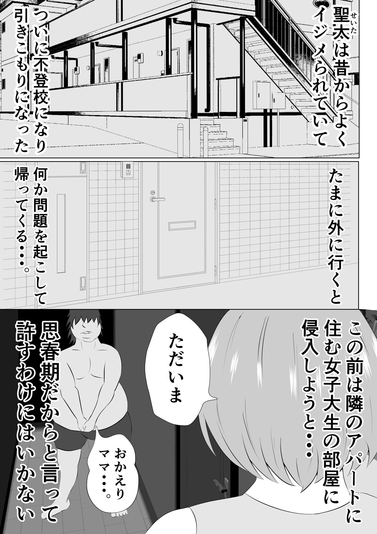 Hikikomori no Boku wa Mainichi Mama ni Nuite Morattemasu page 5 full