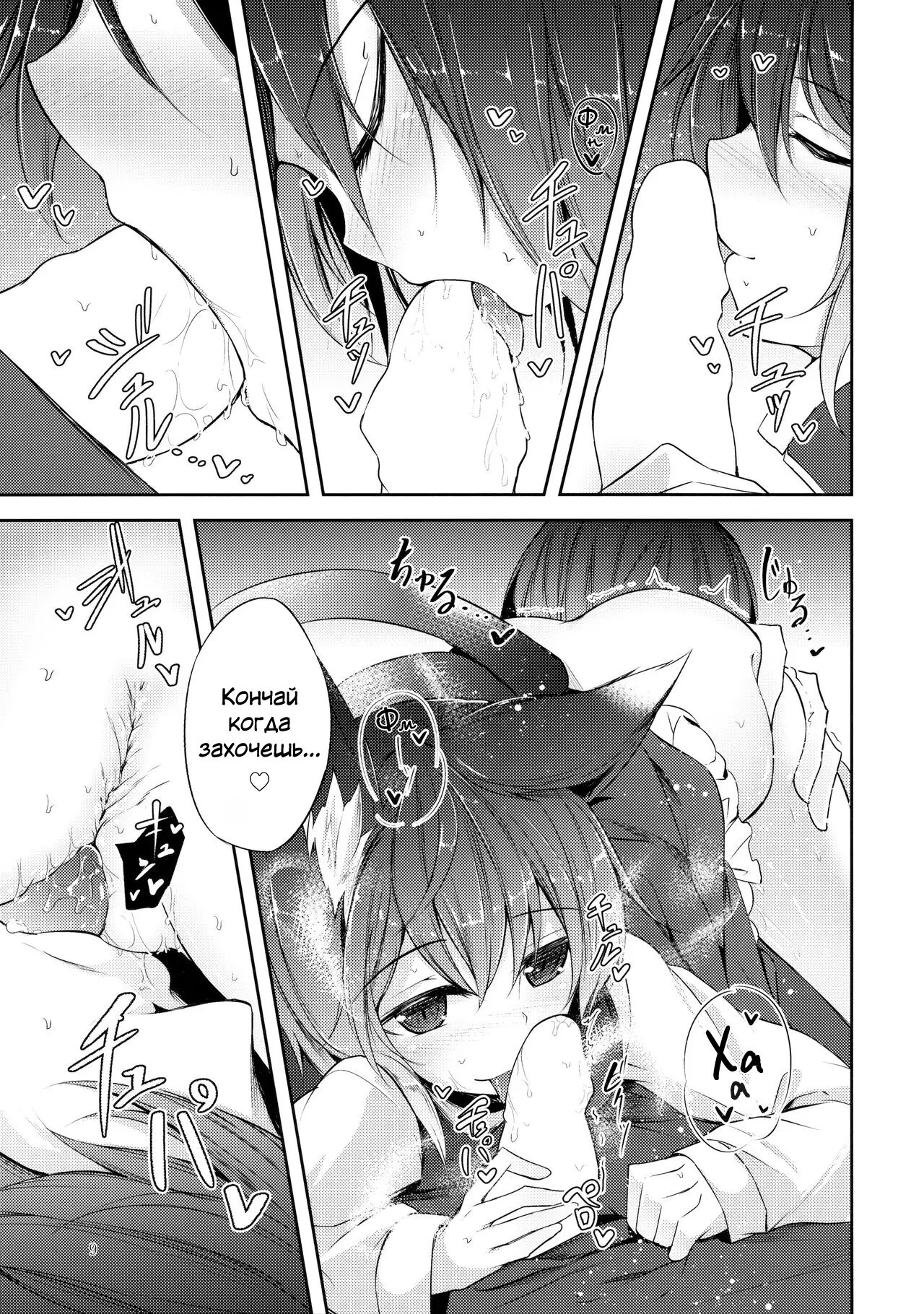 Senjitsu Tasukete Itadaita Kuroneko desu. | Я та самая чёрная кошка, которую ты спас. page 10 full