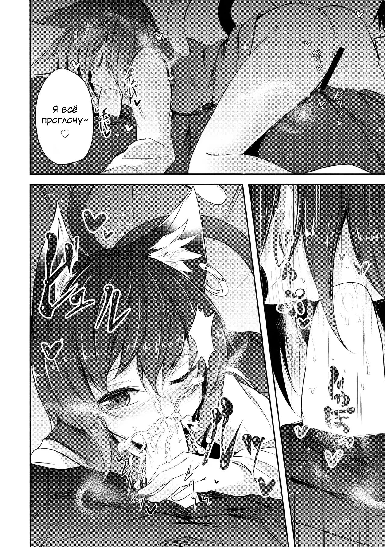 Senjitsu Tasukete Itadaita Kuroneko desu. | Я та самая чёрная кошка, которую ты спас. page 11 full