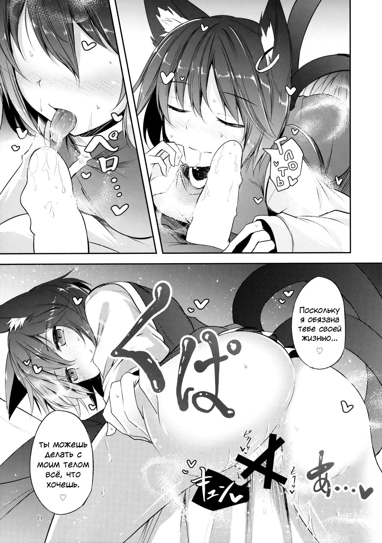 Senjitsu Tasukete Itadaita Kuroneko desu. | Я та самая чёрная кошка, которую ты спас. page 12 full