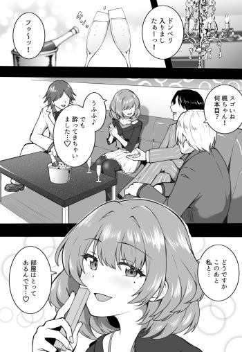[Okiha] Host to Kaede (THE IDOLM@STER CINDERELLA GIRLS) cover