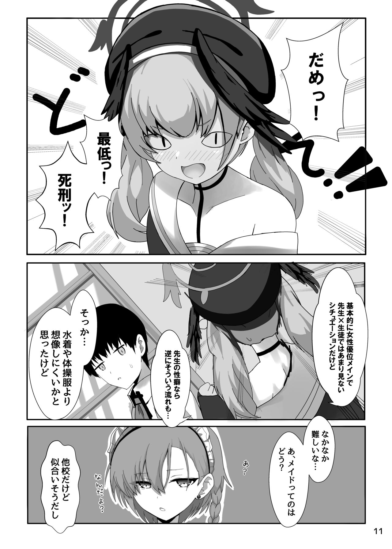 Shimoe Koharu ga Shin Ishou o Kyohi Shimasu page 11 full