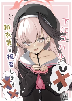 Shimoe Koharu ga Shin Ishou o Kyohi Shimasu