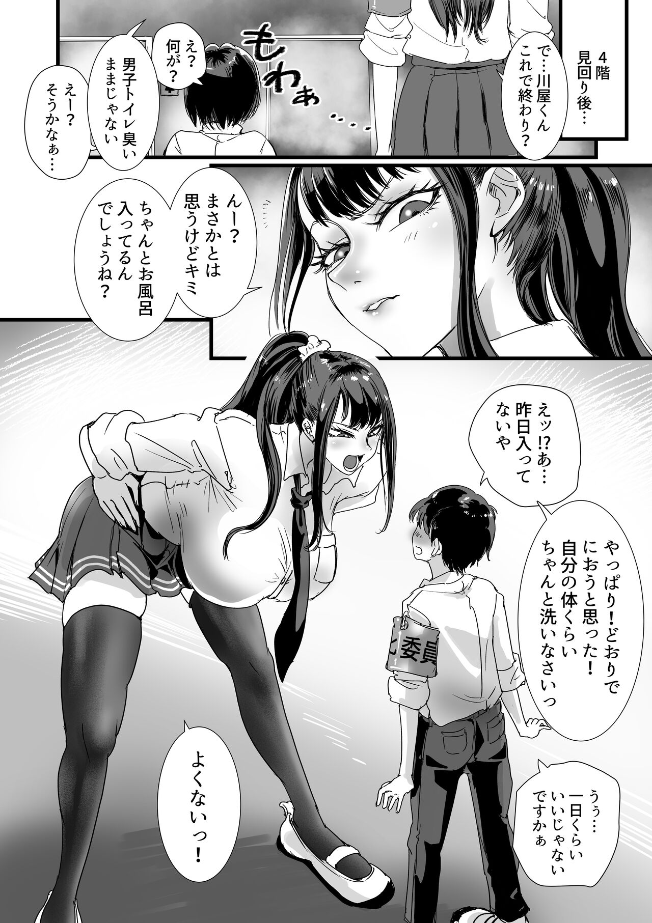 Obenjo JK Chinchin Bika Iin page 3 full