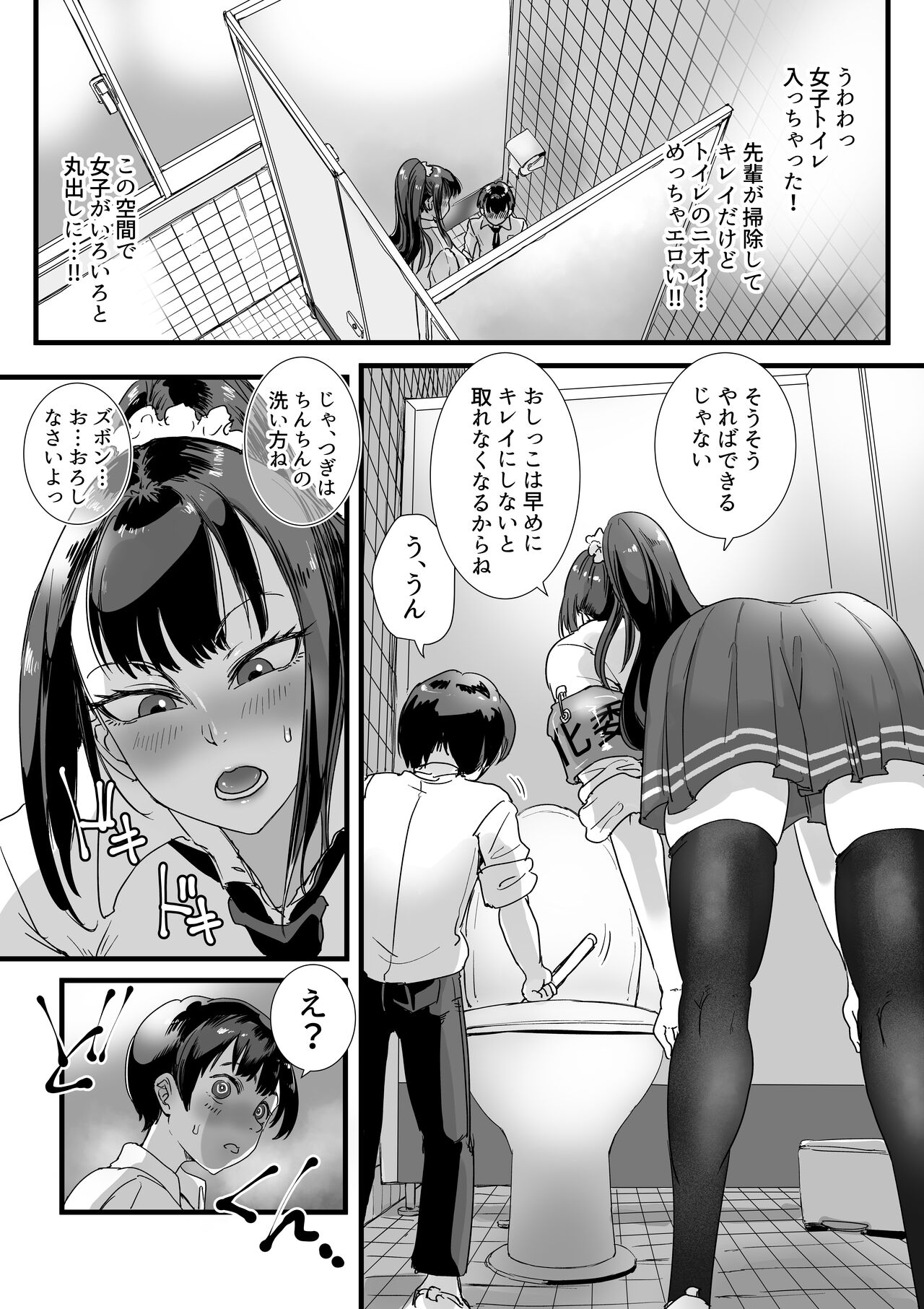 Obenjo JK Chinchin Bika Iin page 6 full