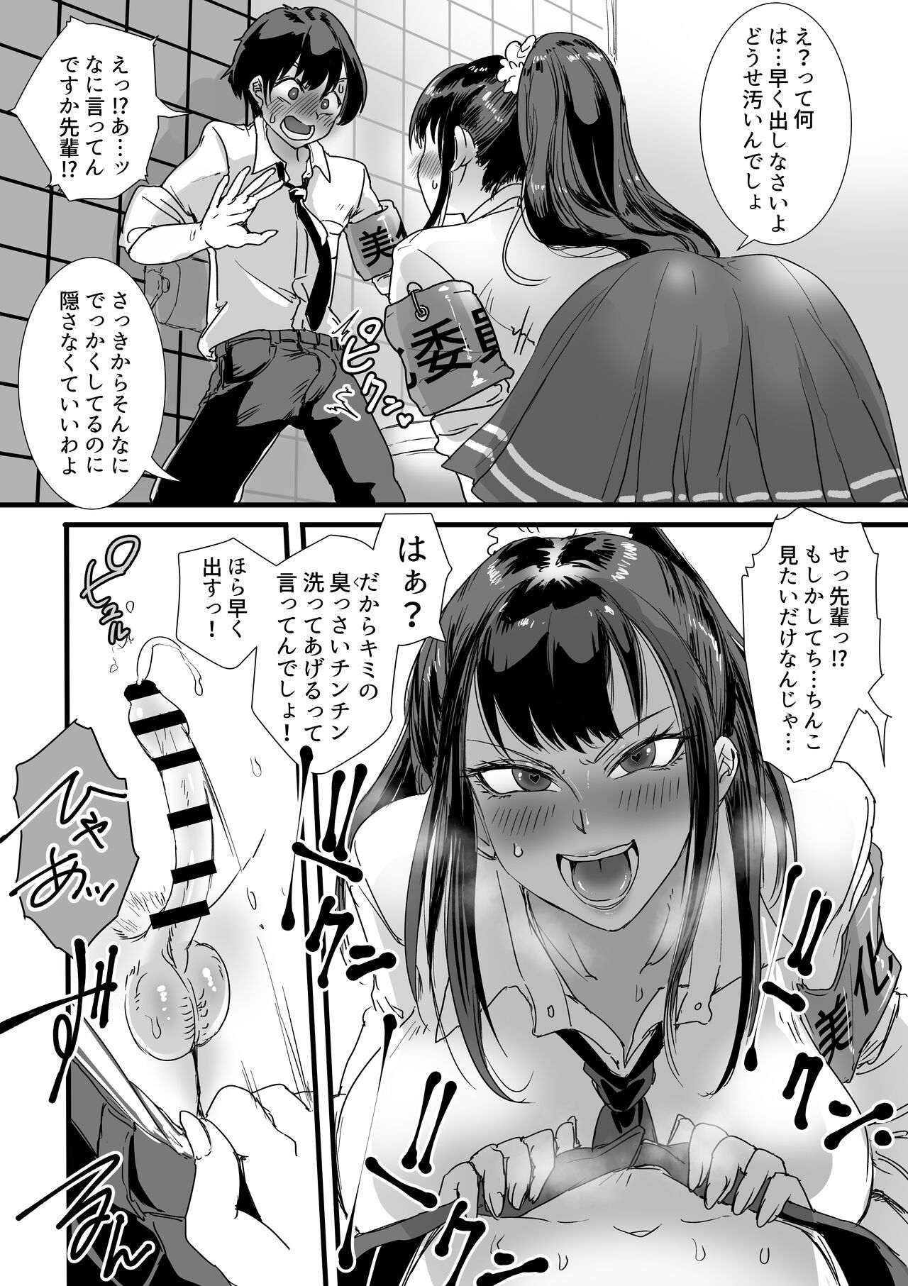 Obenjo JK Chinchin Bika Iin page 7 full