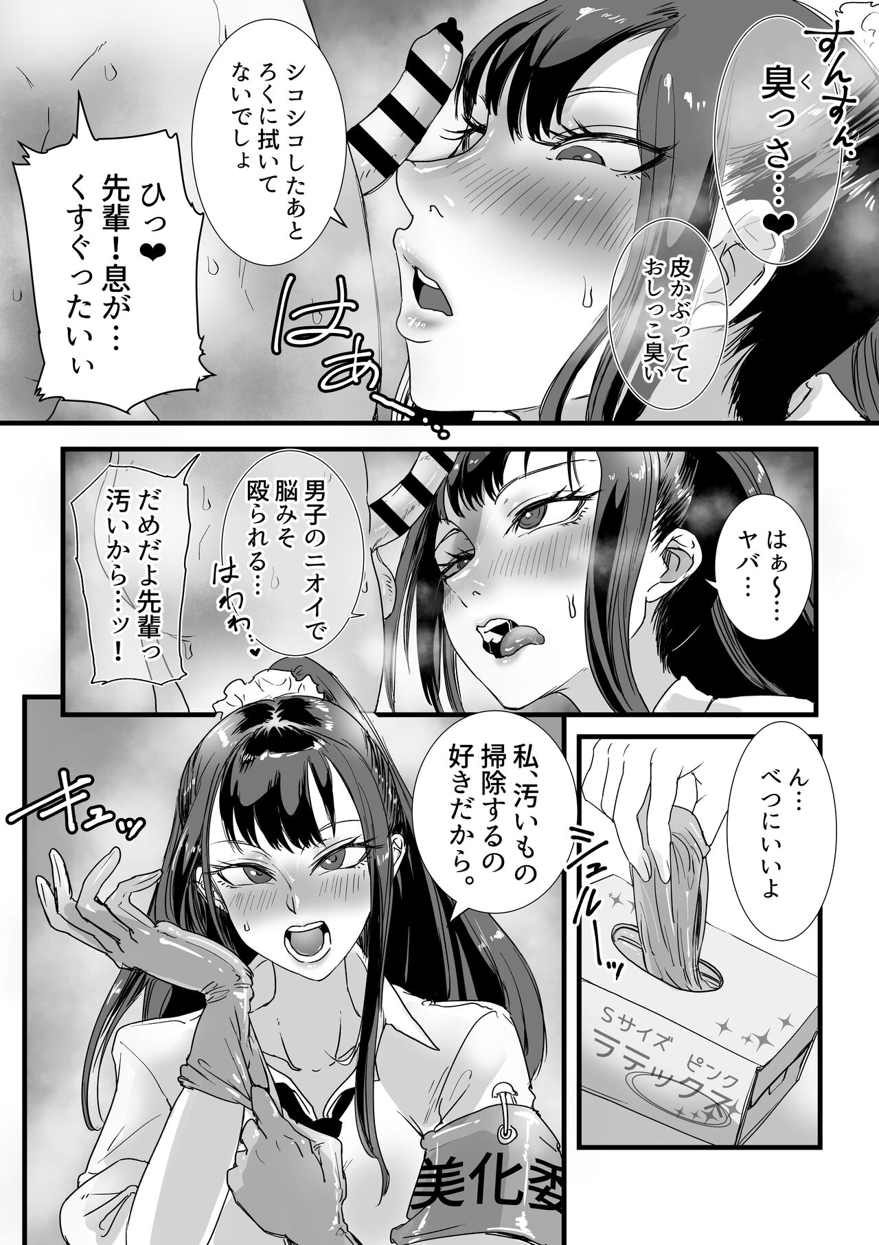 Obenjo JK Chinchin Bika Iin page 8 full