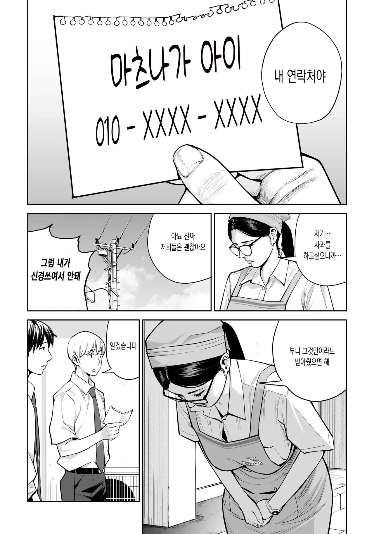 Kurokami Onna no Fudeoroshi ~Himitsu no Heya de Nakadashi Sasete Ageru wa~ | 검은머리여자의 붓풀어주기 ~비밀의 방에서 꺼내게 해줄게~ page 11 full