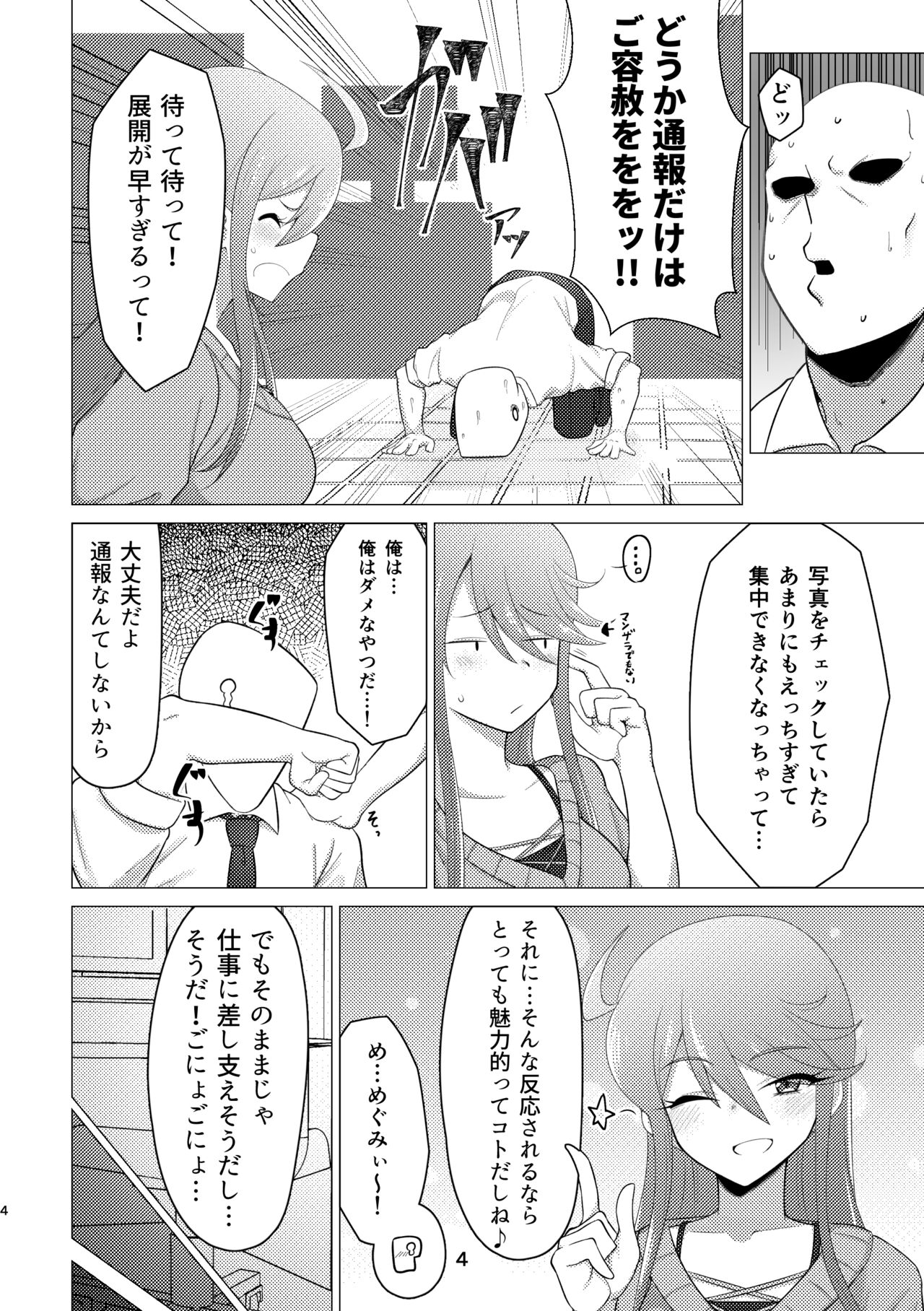 Tantou no Tokoro Megumi-san ni Lotion Play Shite Morau Hon page 3 full