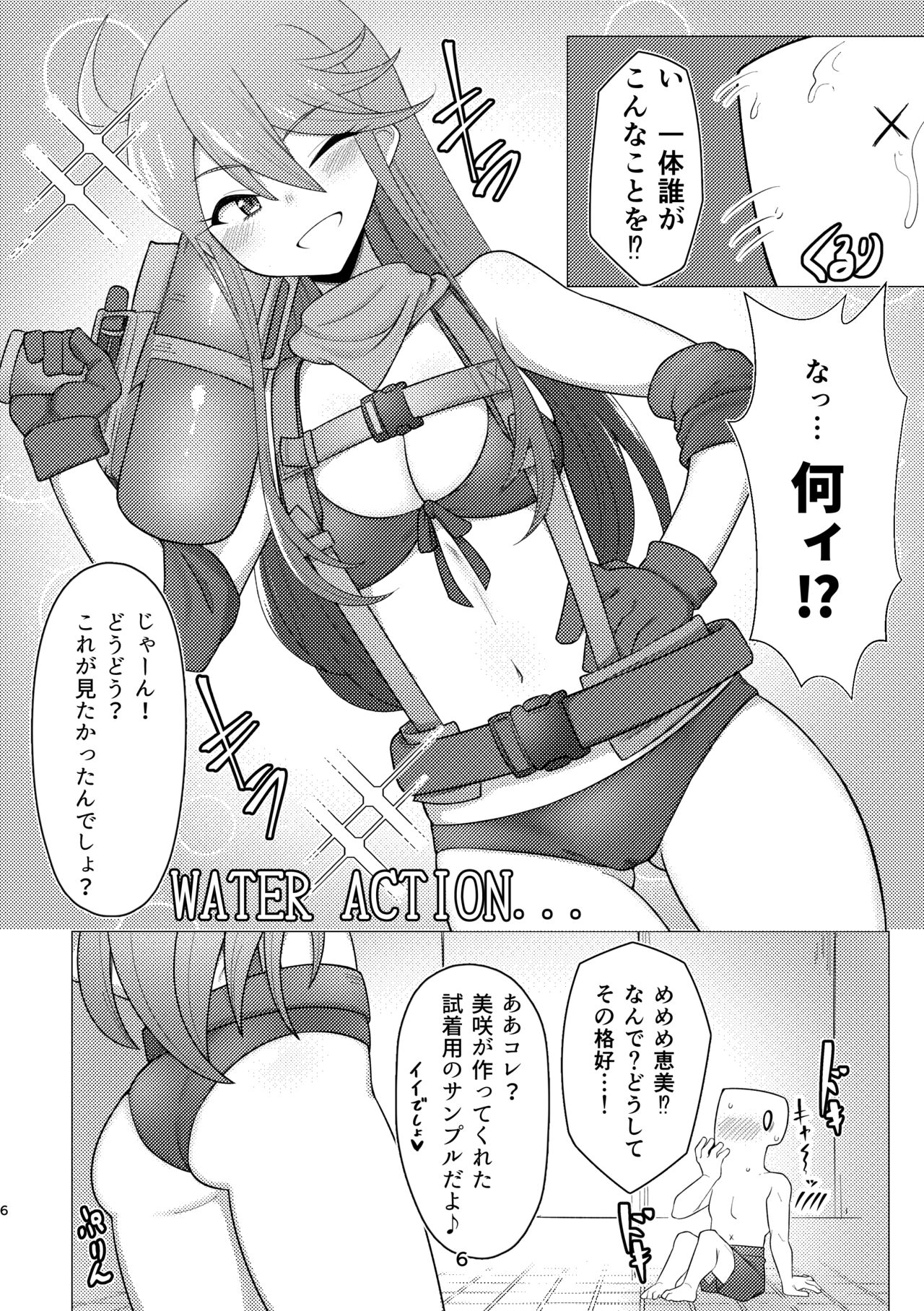 Tantou no Tokoro Megumi-san ni Lotion Play Shite Morau Hon page 5 full