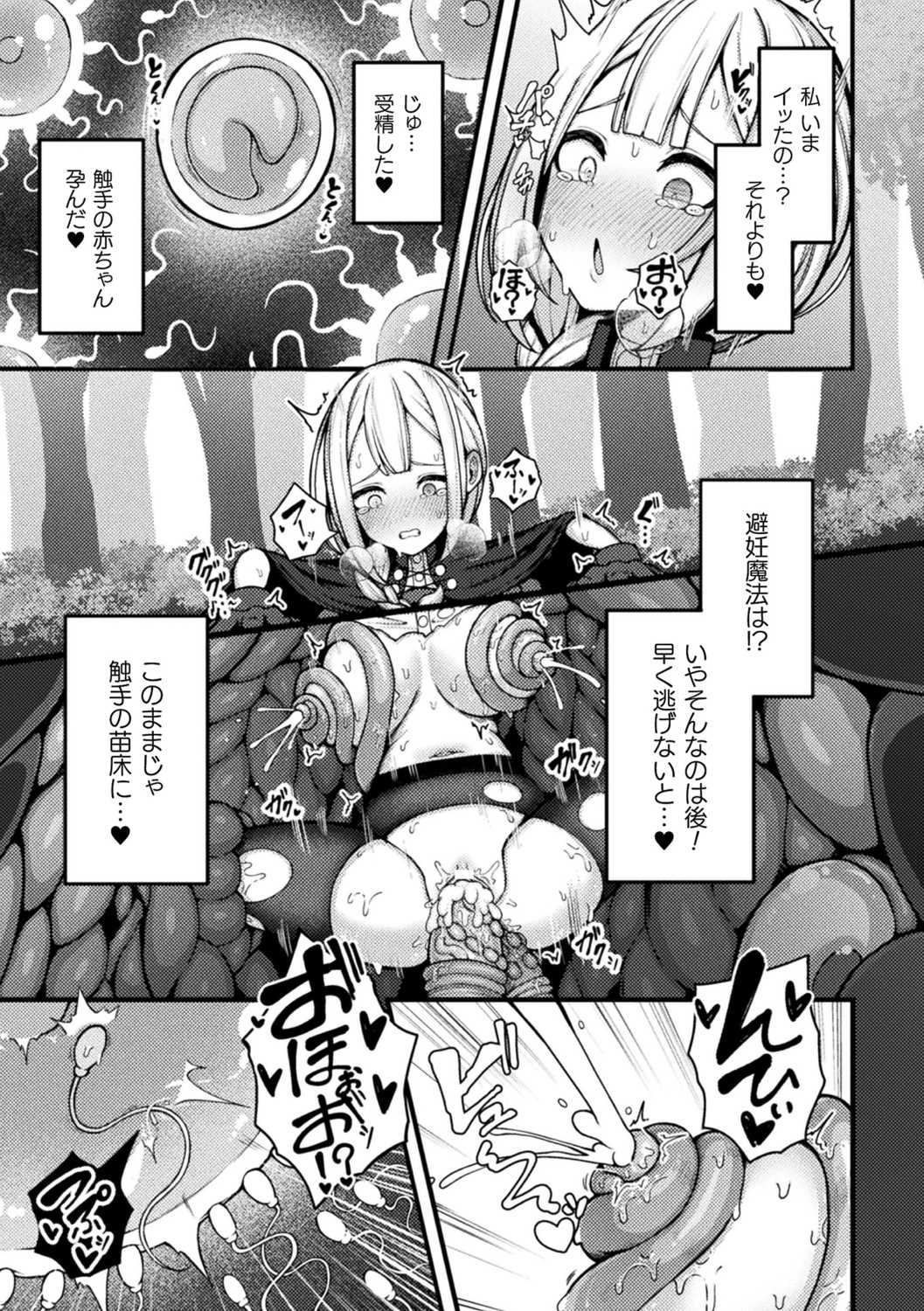 Fukan-shō nayamu mahō tsukai chan ka shokushu no sumu ana ni mizukara chiru hanashi page 11 full