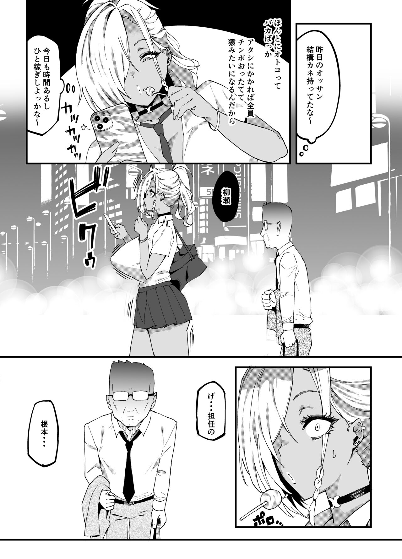 Tsuyo Tsuyo Kuro Gal o Wakaraseru? page 7 full