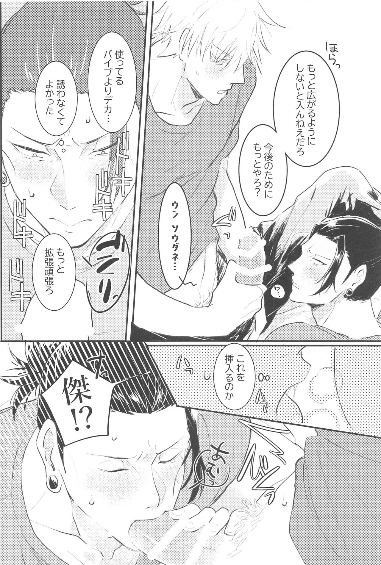 Hajimete wa Ore no Mono page 11 full