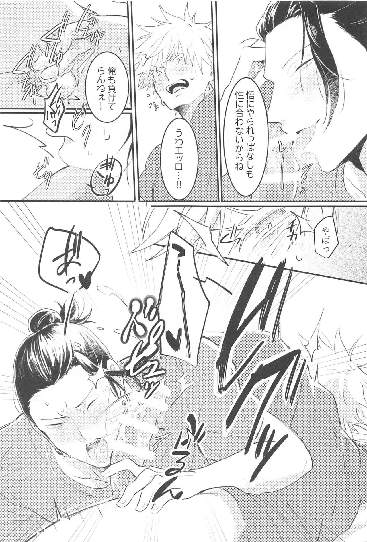 Hajimete wa Ore no Mono page 12 full