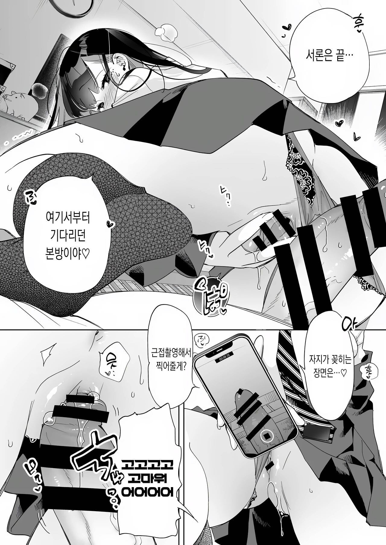 Onii-san, Watashi-tachi to Ocha Shimasen kaa? 5 | 오빠, 우리들이랑 커피 마시러 갈래? 5 page 12 full