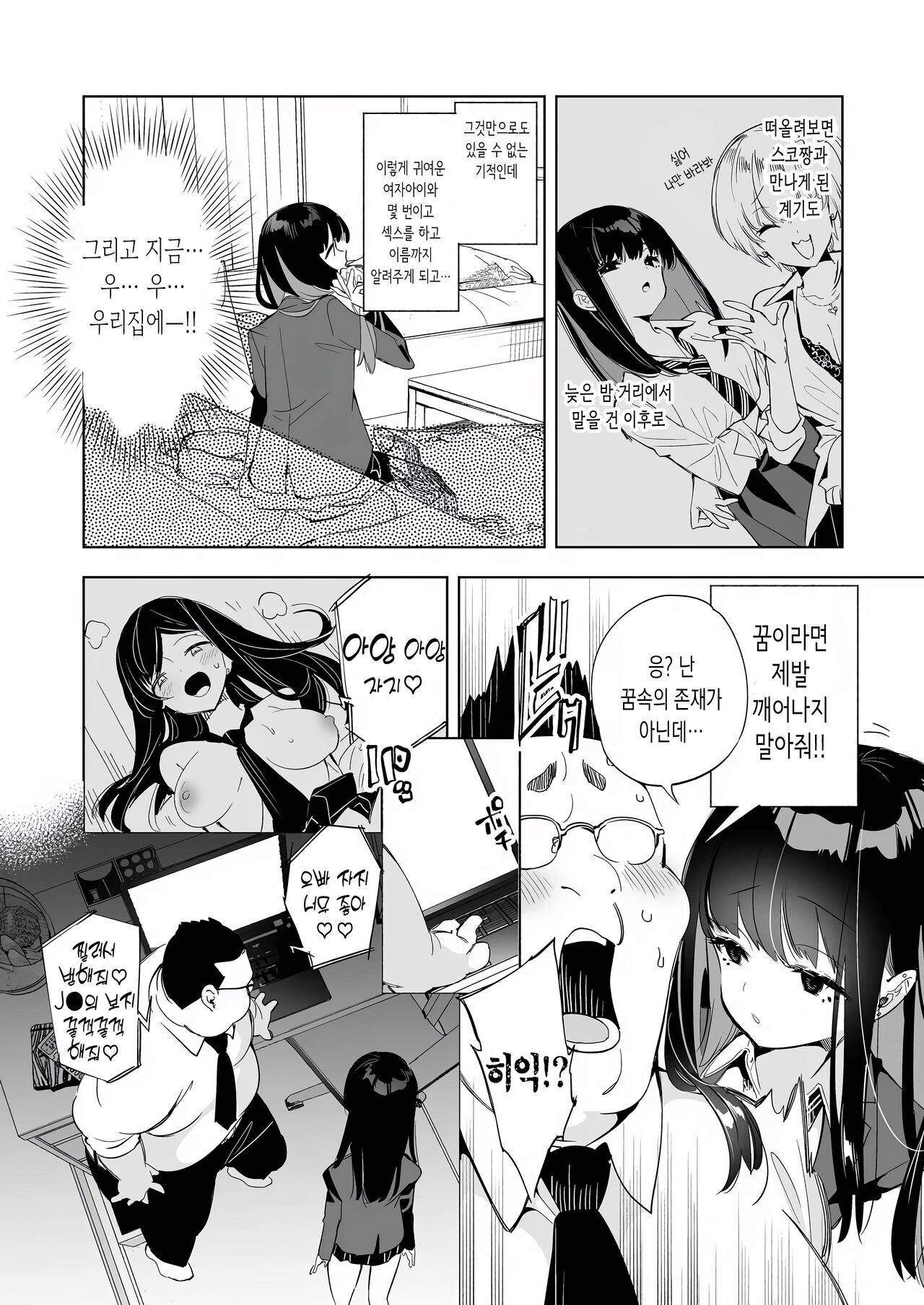 Onii-san, Watashi-tachi to Ocha Shimasen kaa? 5 | 오빠, 우리들이랑 커피 마시러 갈래? 5 page 6 full