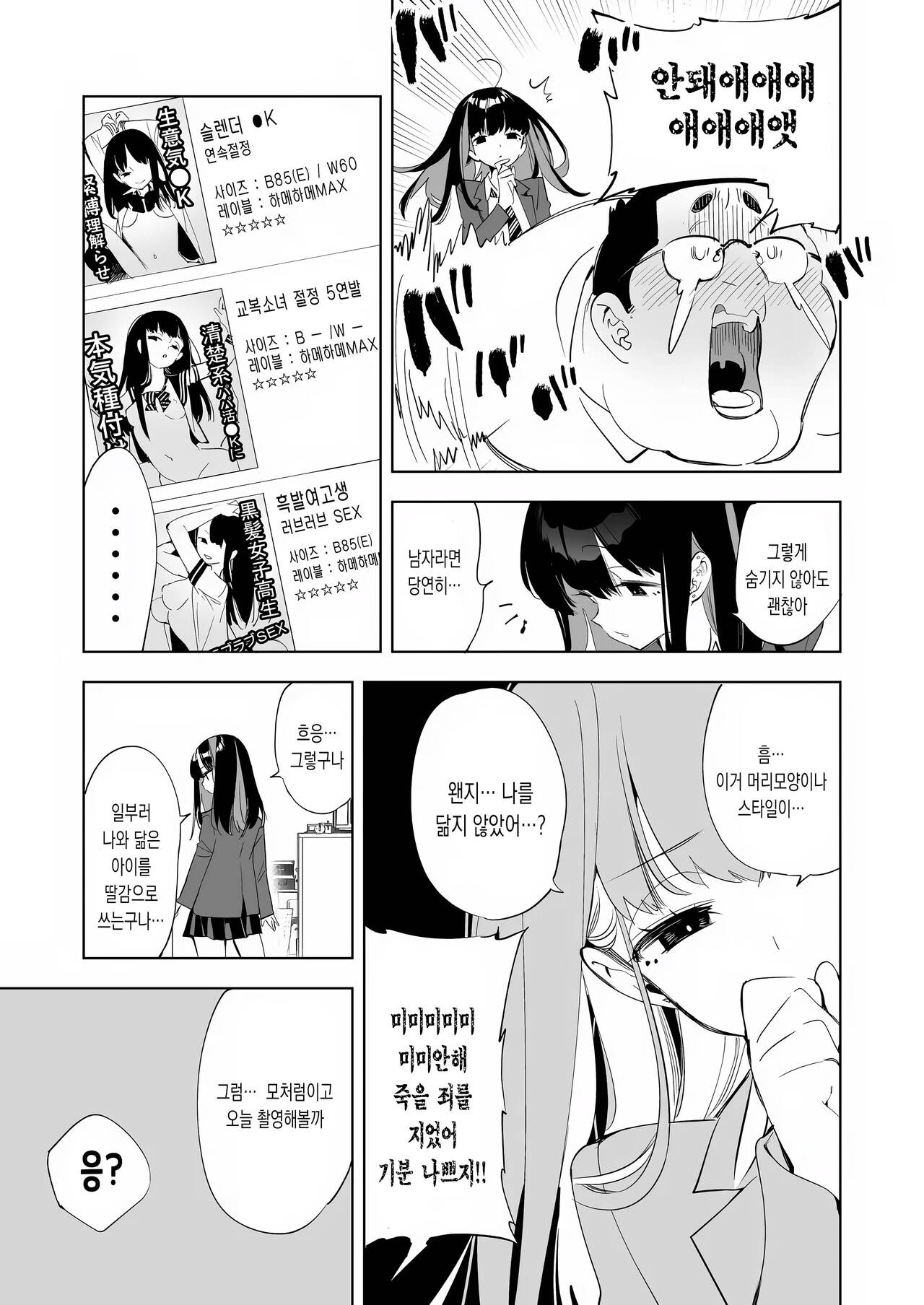 Onii-san, Watashi-tachi to Ocha Shimasen kaa? 5 | 오빠, 우리들이랑 커피 마시러 갈래? 5 page 7 full