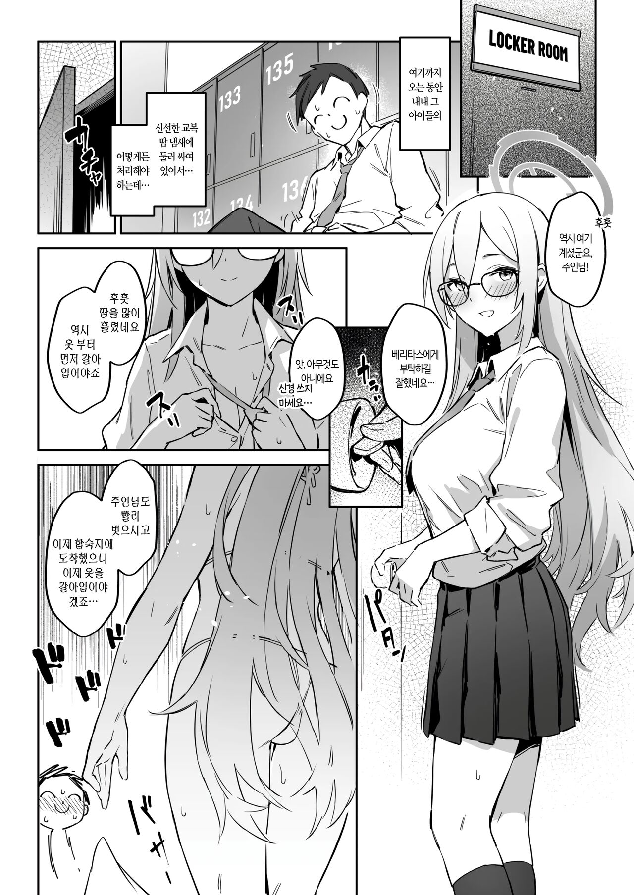 Natsubi Gasshuku Sakusen Keikaku - C&C SUMMER MAIDEN CAMP | 하계합숙 작전계획 page 5 full