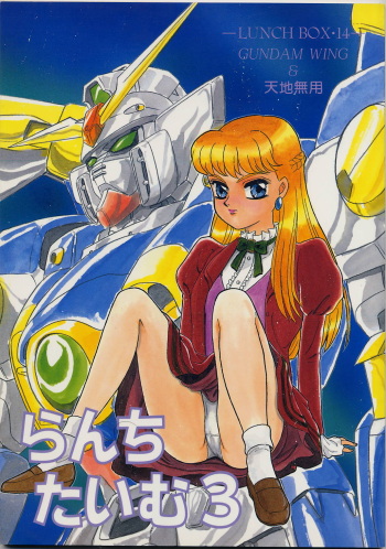[Chandora & LUNCH BOX (Makunouchi Isami)] LUNCH BOX 14 - Lunch Time 3 (Gundam Wing, Tenchi Muyo) cover