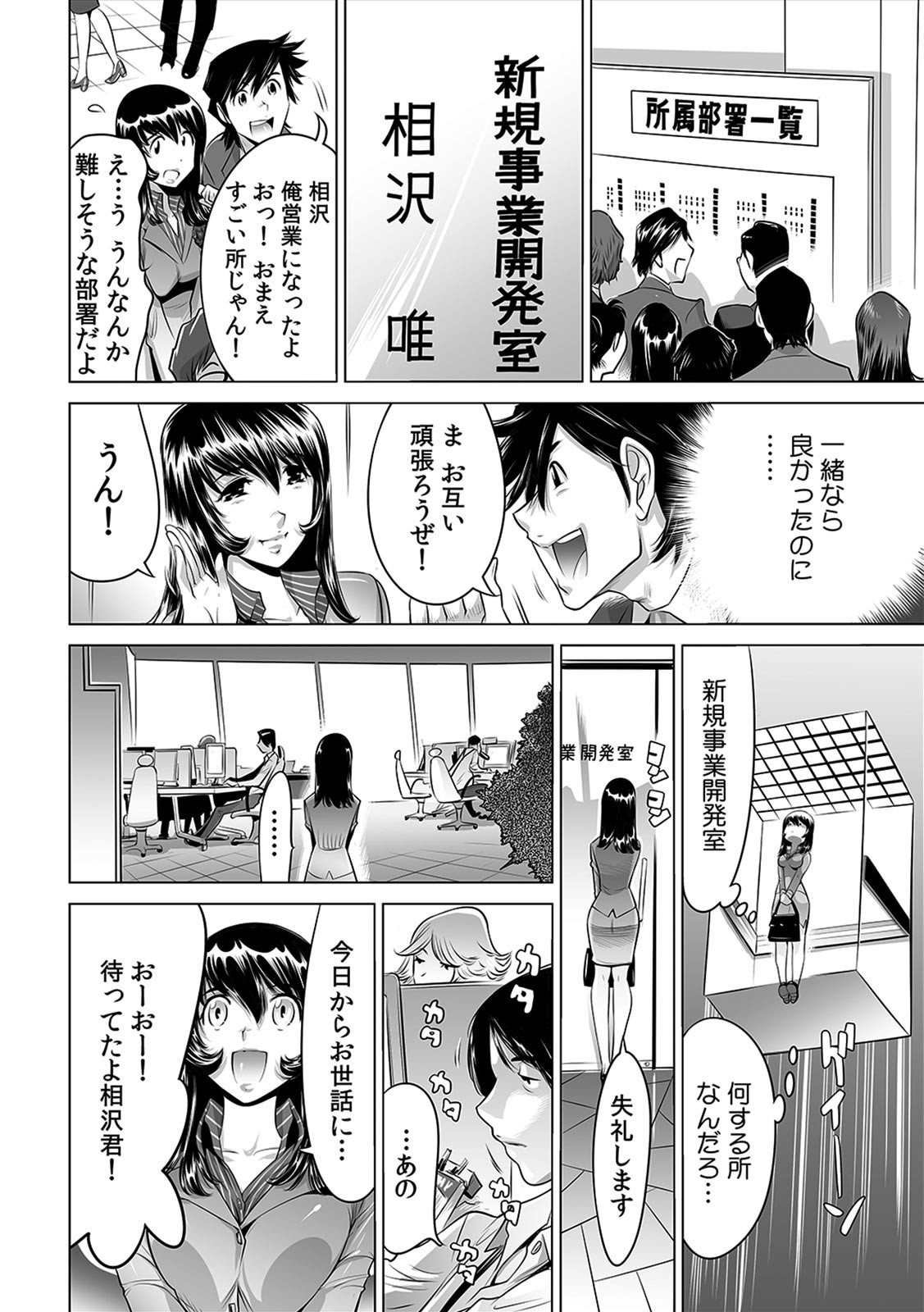 Yabai!! Hadaka de Densha ni Notchatta ~Hotondo Morodashi Body Painting~ page 3 full