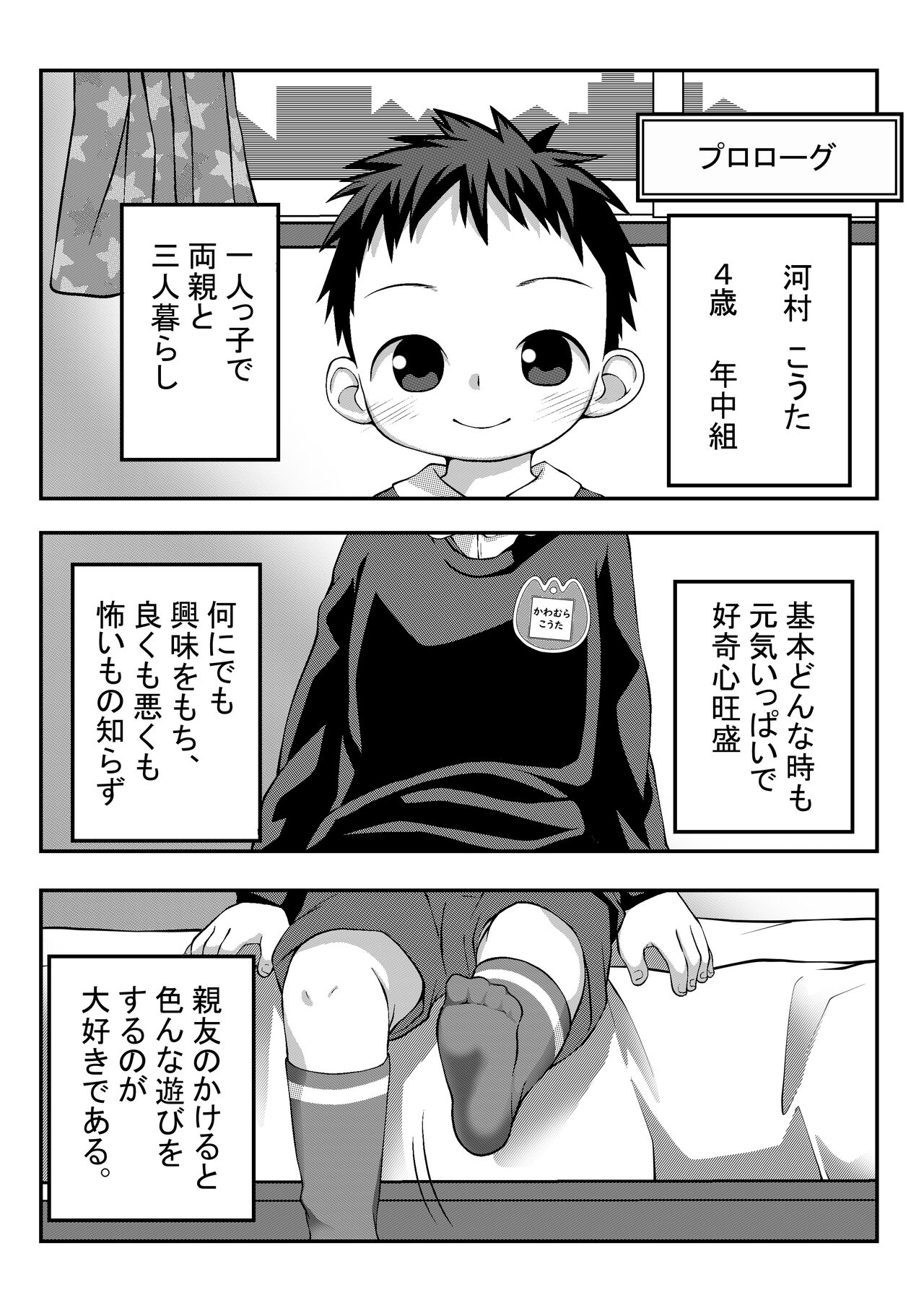 Onii-chan to Nakayoshi Ecchi page 1 full