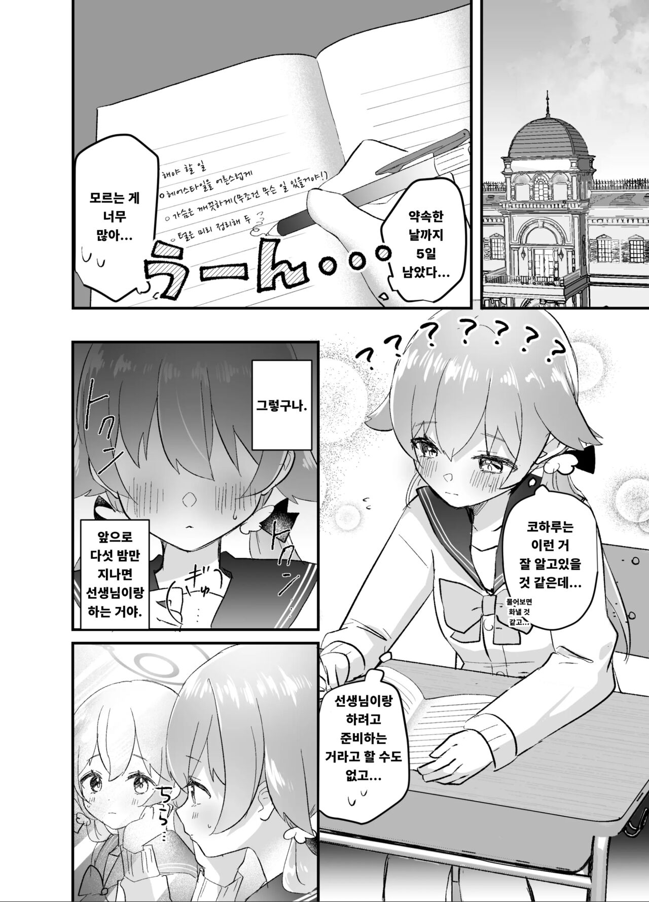3-gatsu 24-nichi, Hifumi wa Shojo de wa Naku Narimasu. | 3월 24일, 히후미는 처녀가 아니게 됩니다 page 11 full