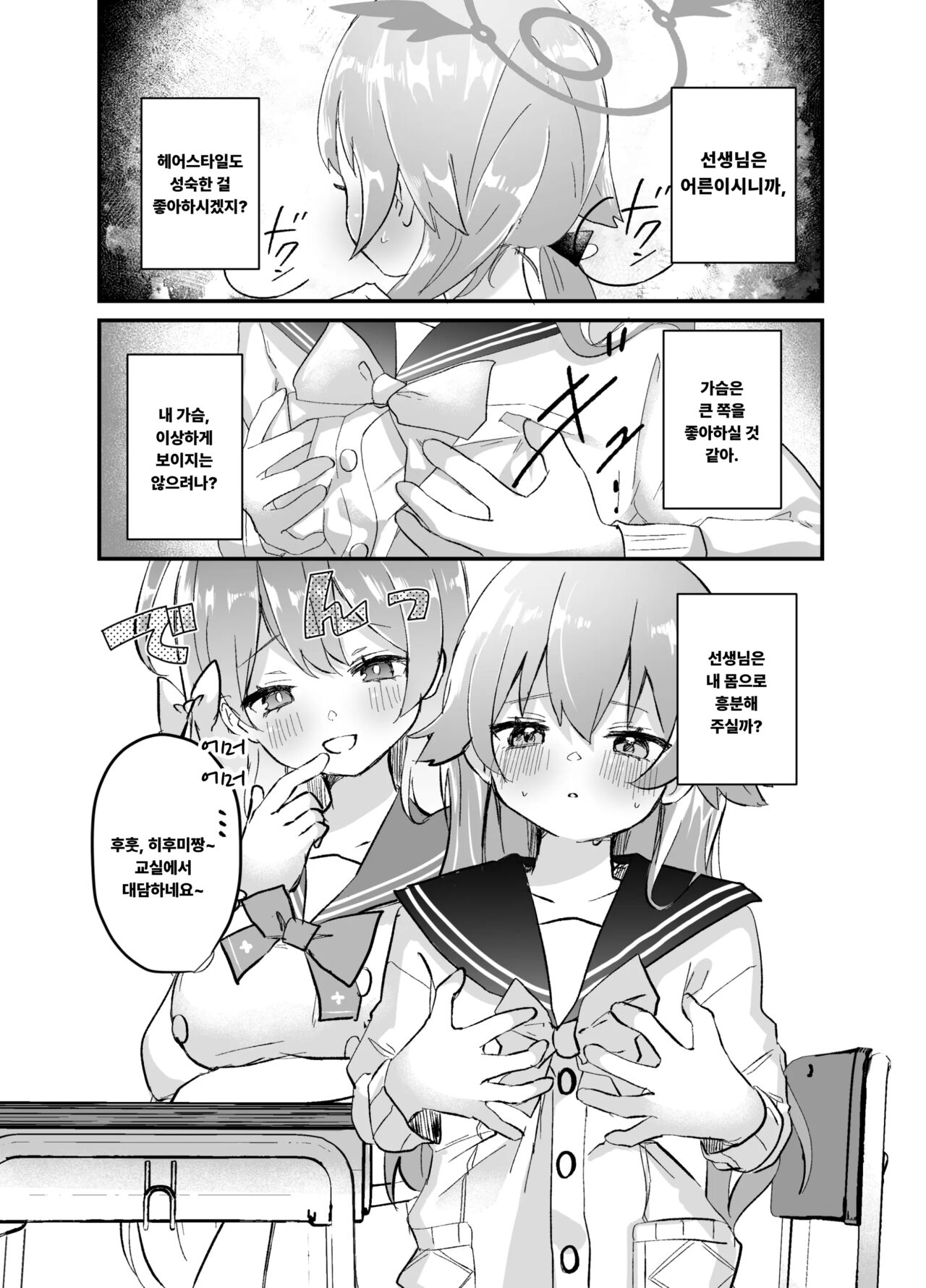3-gatsu 24-nichi, Hifumi wa Shojo de wa Naku Narimasu. | 3월 24일, 히후미는 처녀가 아니게 됩니다 page 12 full