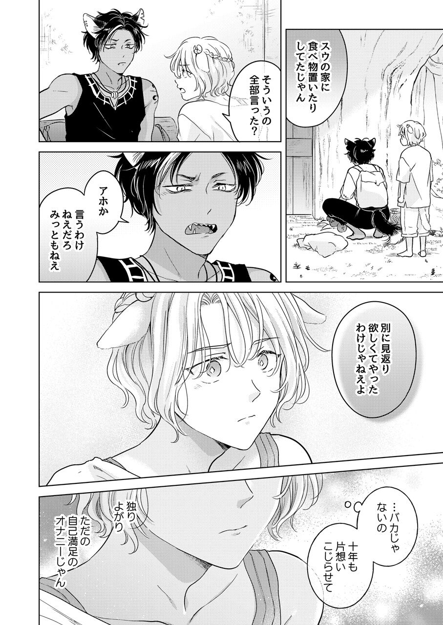 獣のごちそう、非常食 page 12 full