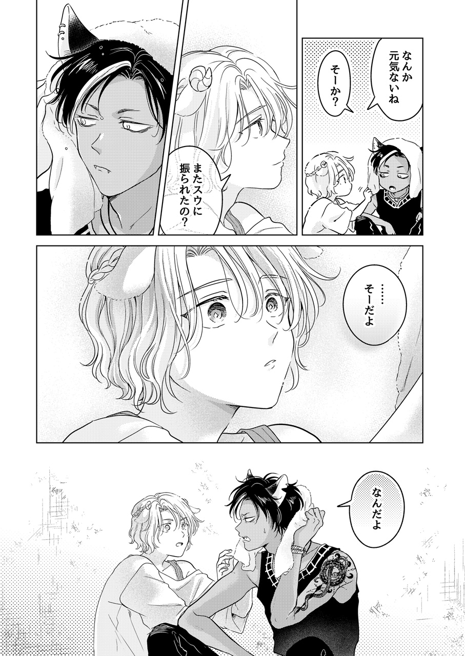 獣のごちそう、非常食 page 9 full