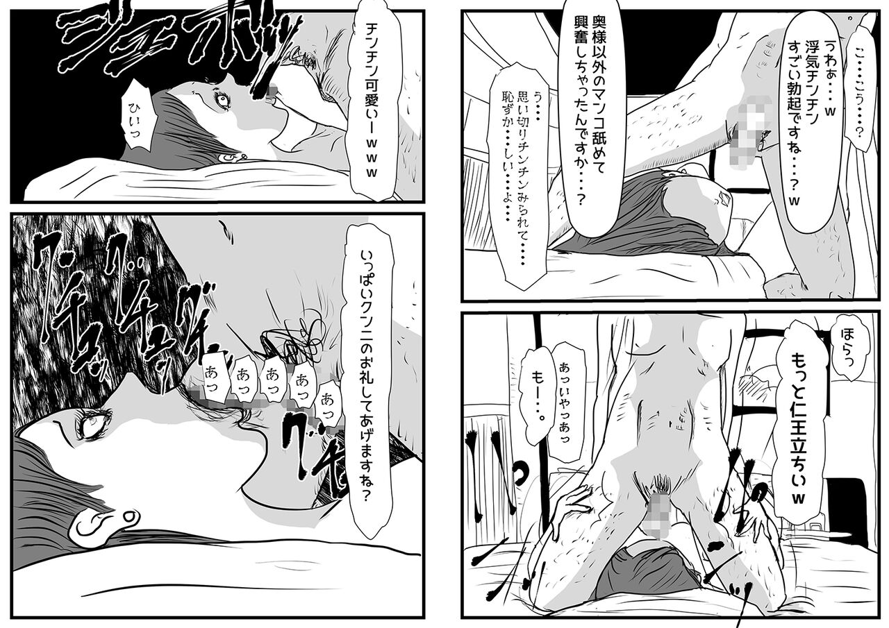 妻帯者キラーの女 page 11 full